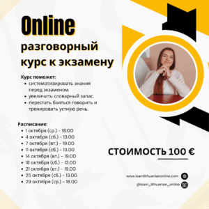 курс к экзамену по литовскому языку
